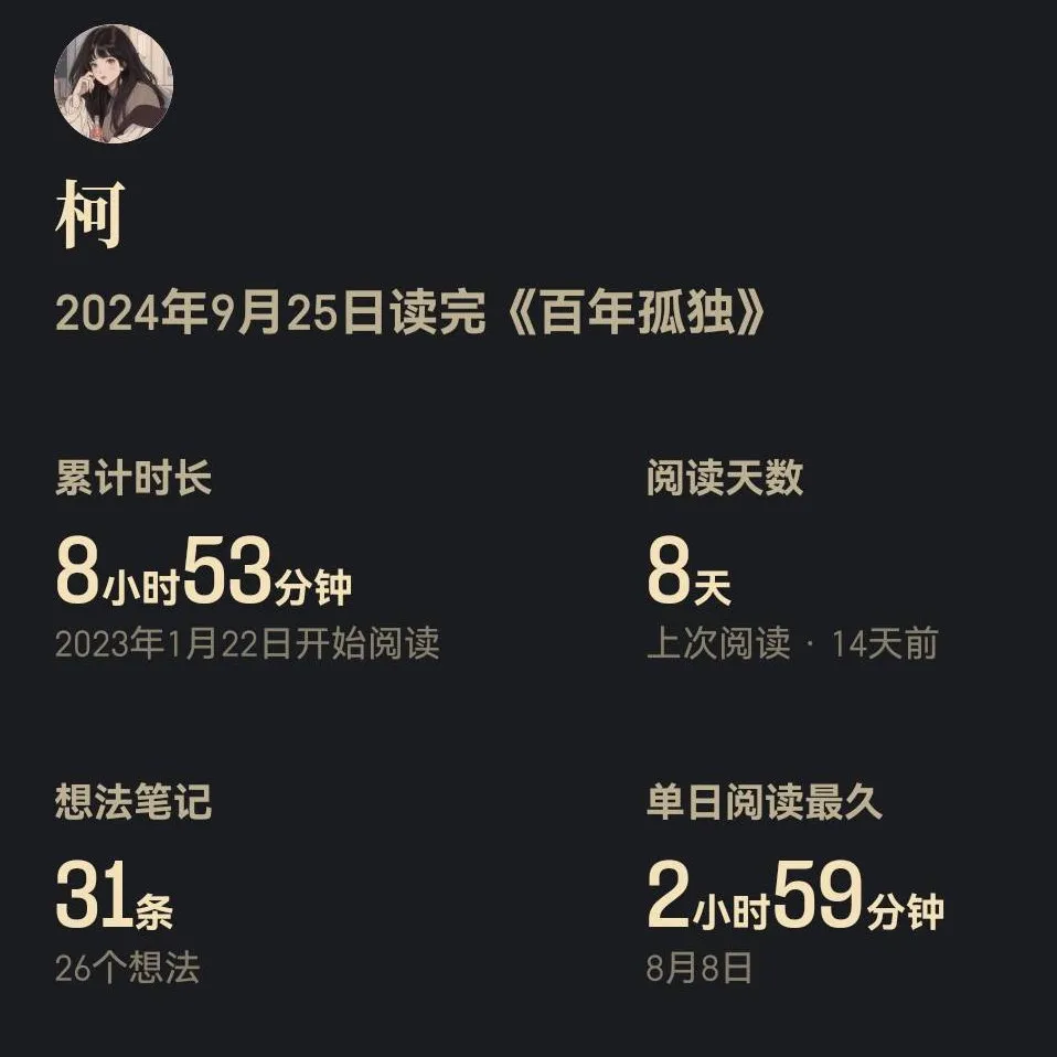 《百年孤独》