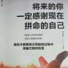 将来的你一定感谢现在拼命的自己