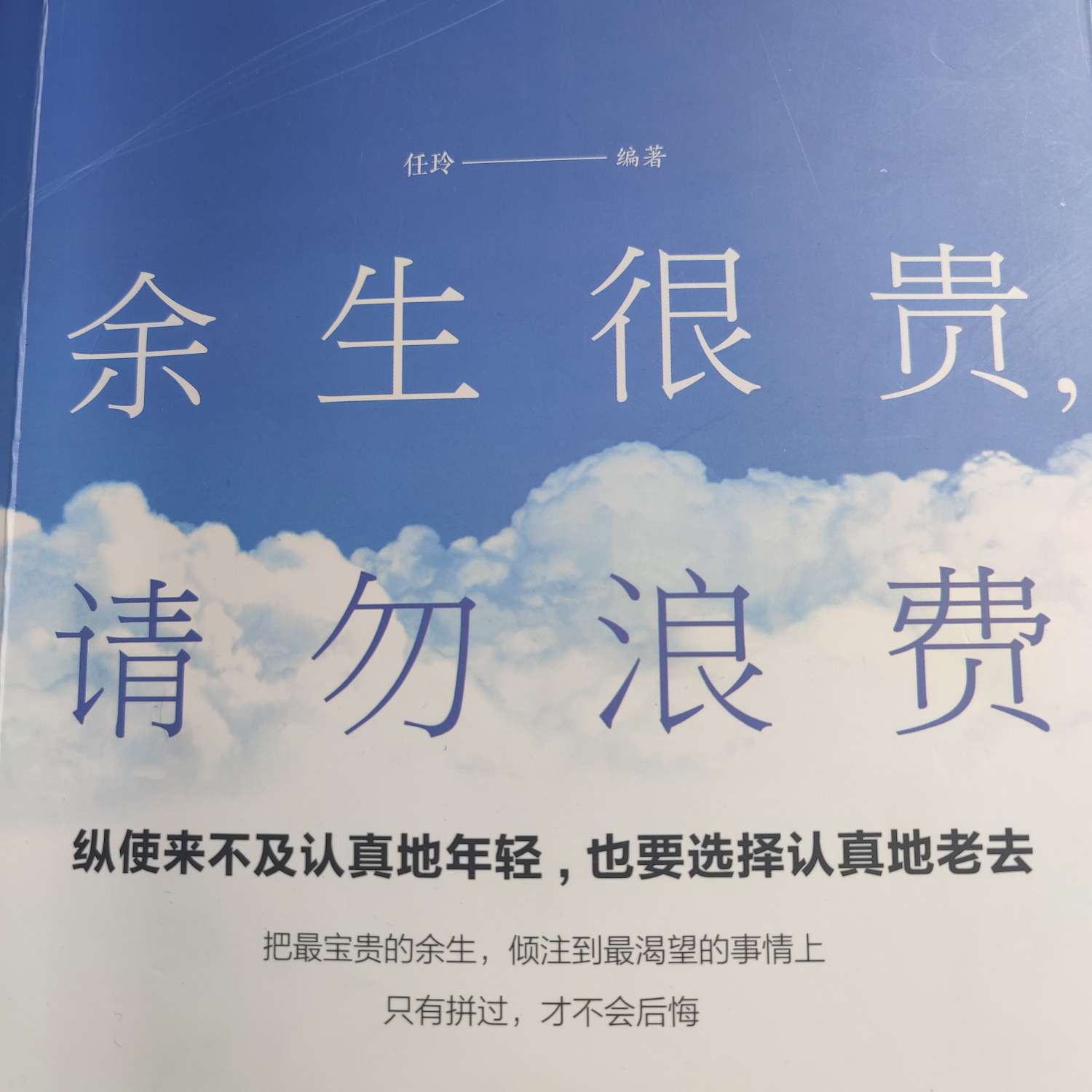 余生很贵请勿浪费 专辑 句子控