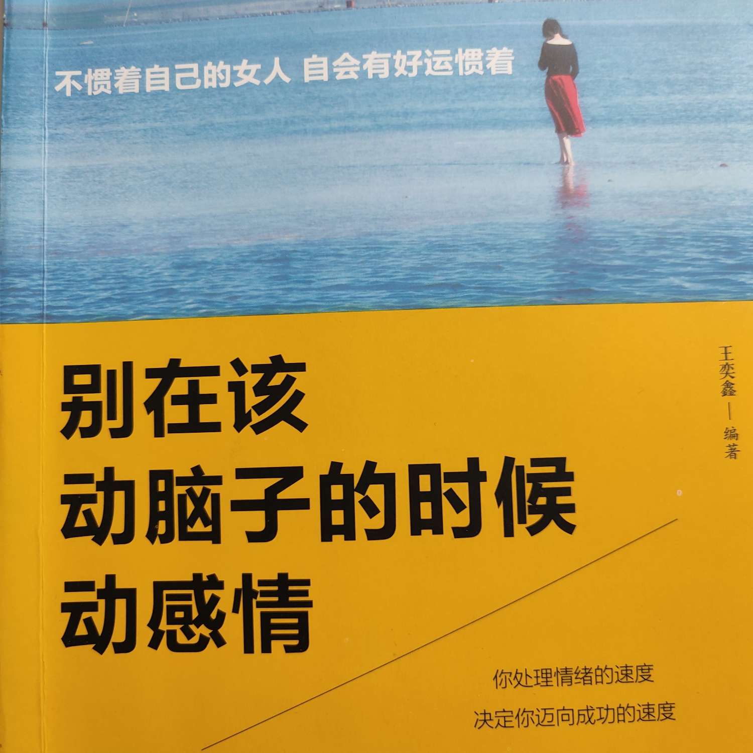 别再改动脑子的时候动感情