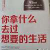 你拿什么去过想要的生活