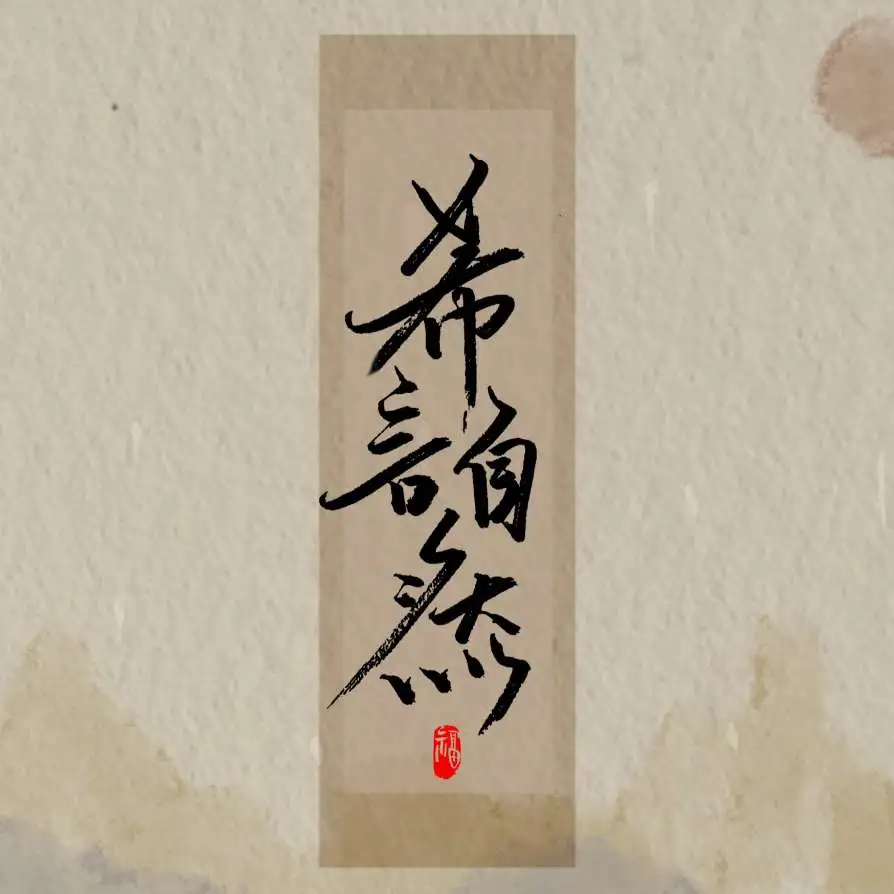 剑来二刷