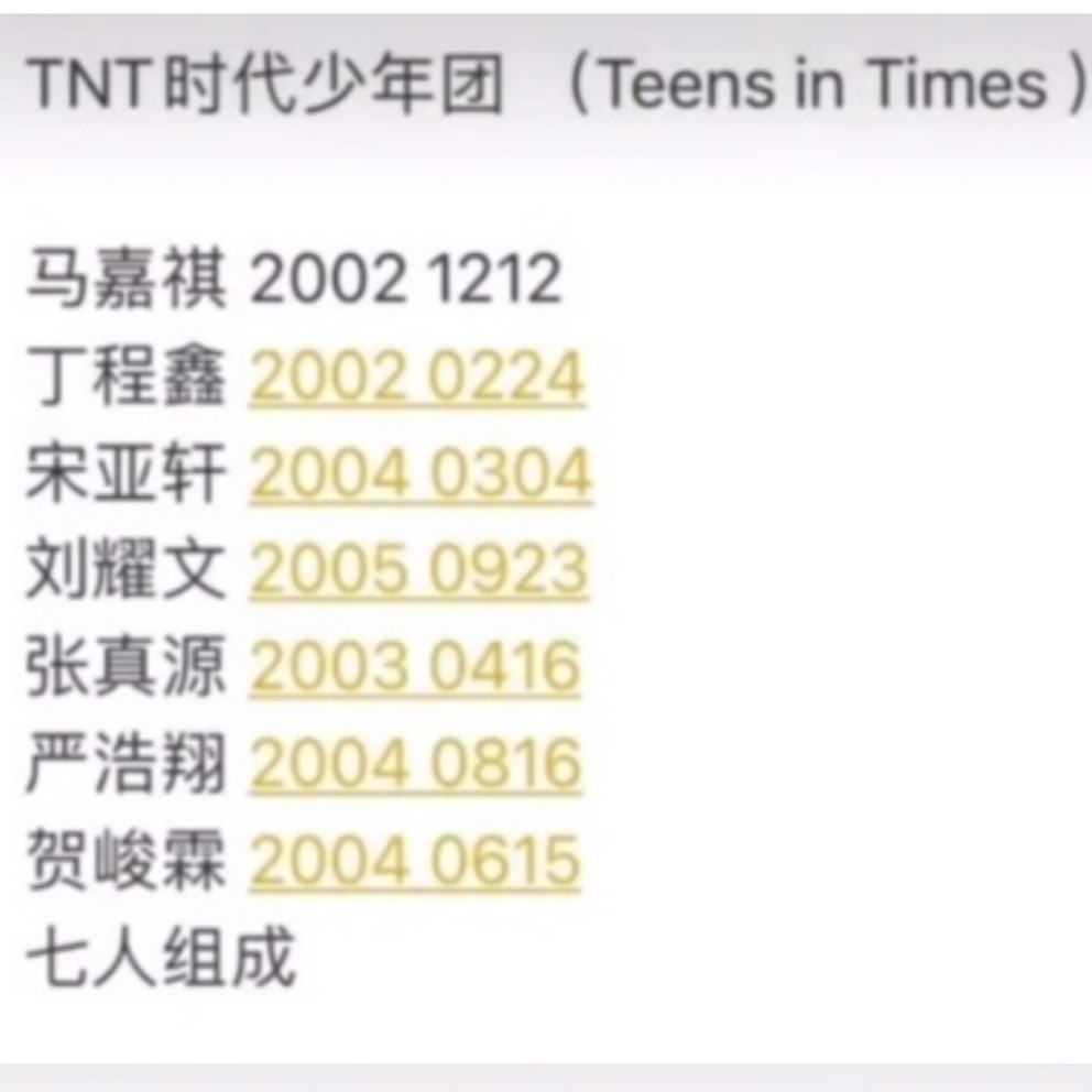 TNT的神仙小炸们