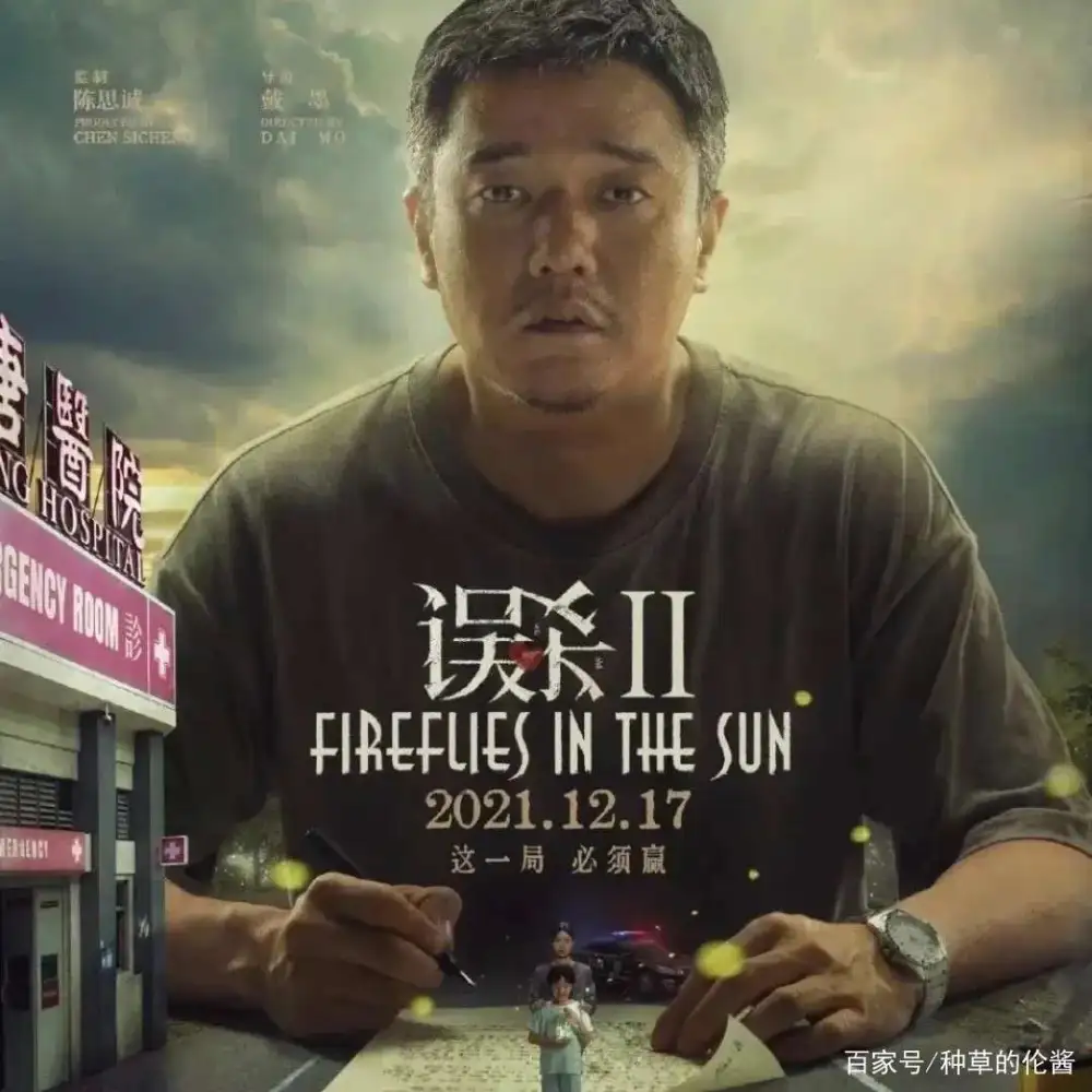 电影误杀二