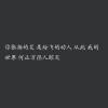 《痛仰》