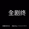 宫无依