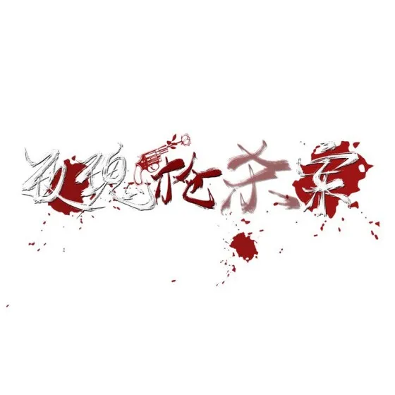 神明 信仰 克
