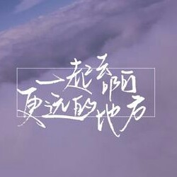 仰望星空.的专辑