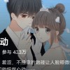 怦然心动