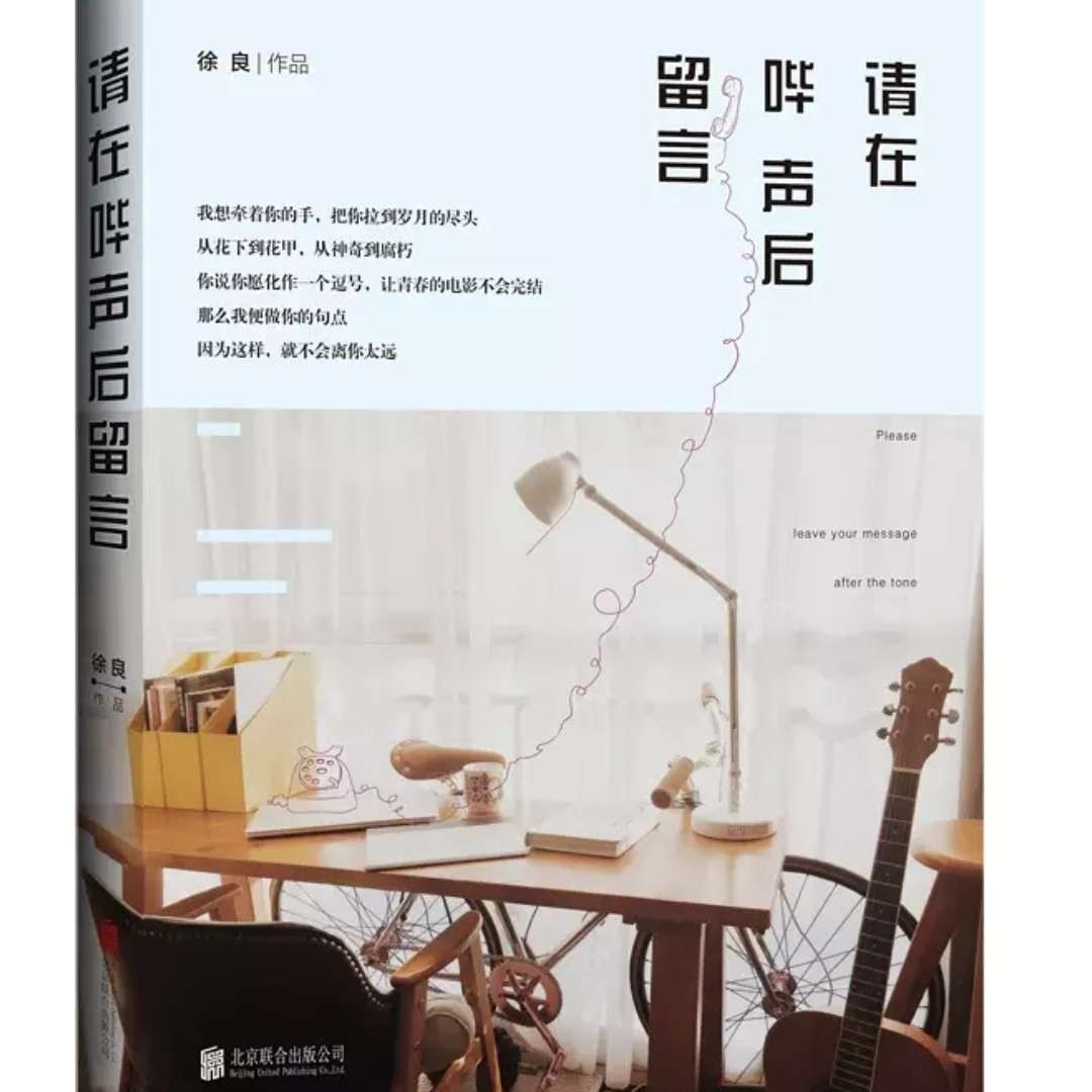 请在哔声后留言