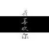 YQ文案