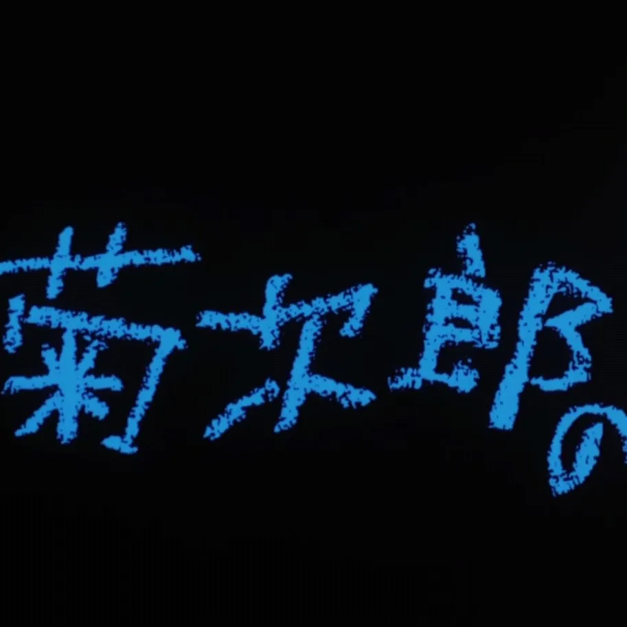 《挪威的森林》