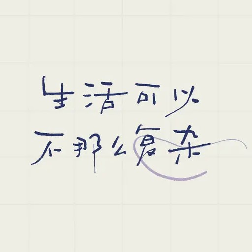 水曜原创语句～