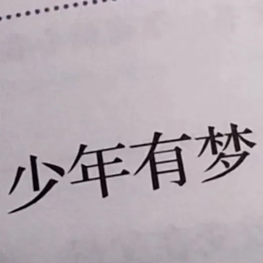 廾匸的专辑