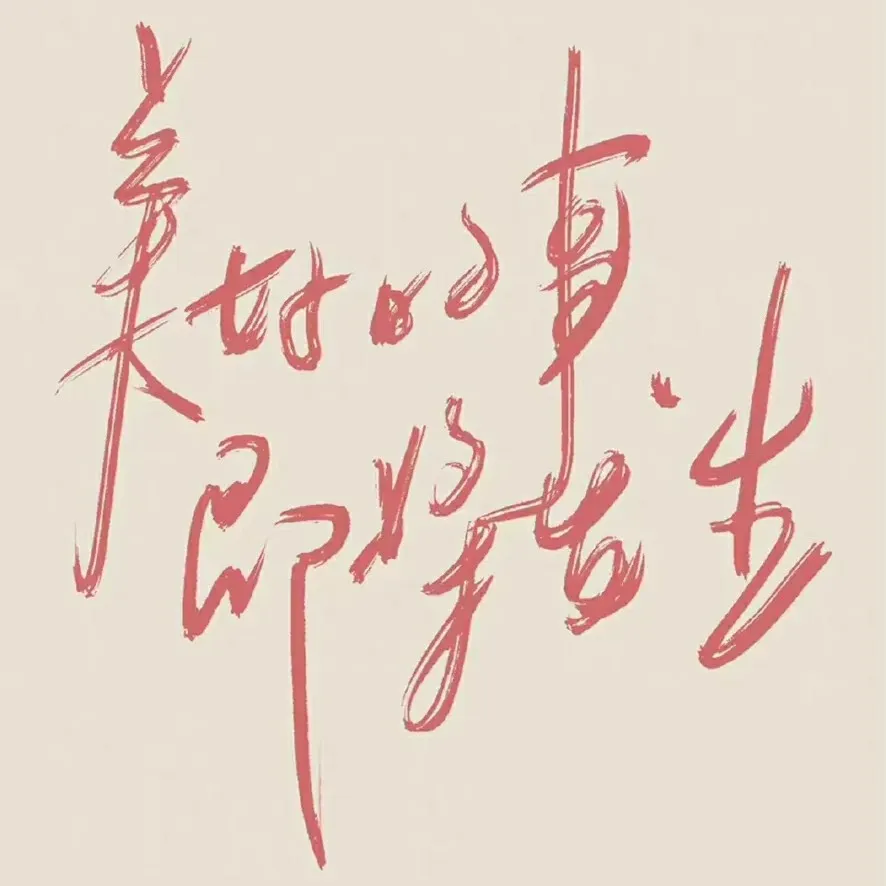 摘抄好句