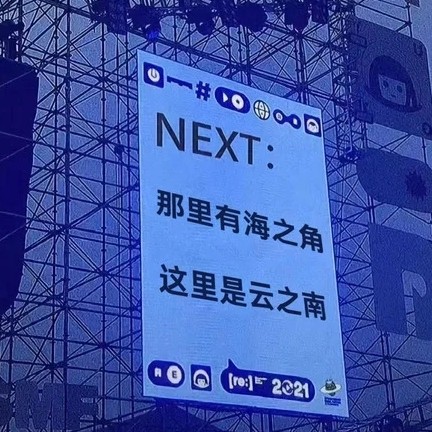 《他在云之南》