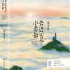 云边有个小卖铺