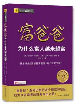 《富爸爸·穷爸爸》