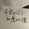 嗯