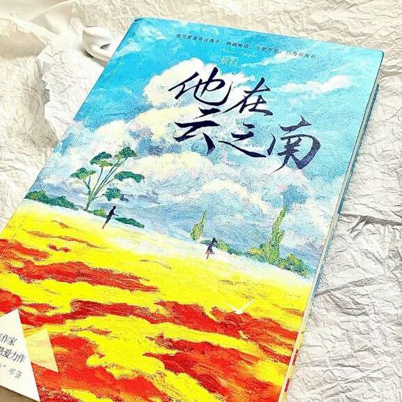 《他在云之南》