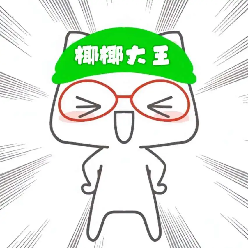 椰椰要做小作家