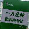 一人企业复利商业化