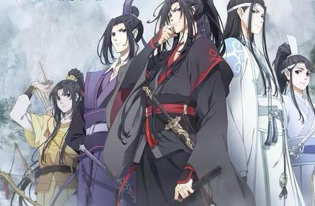 魔道祖师