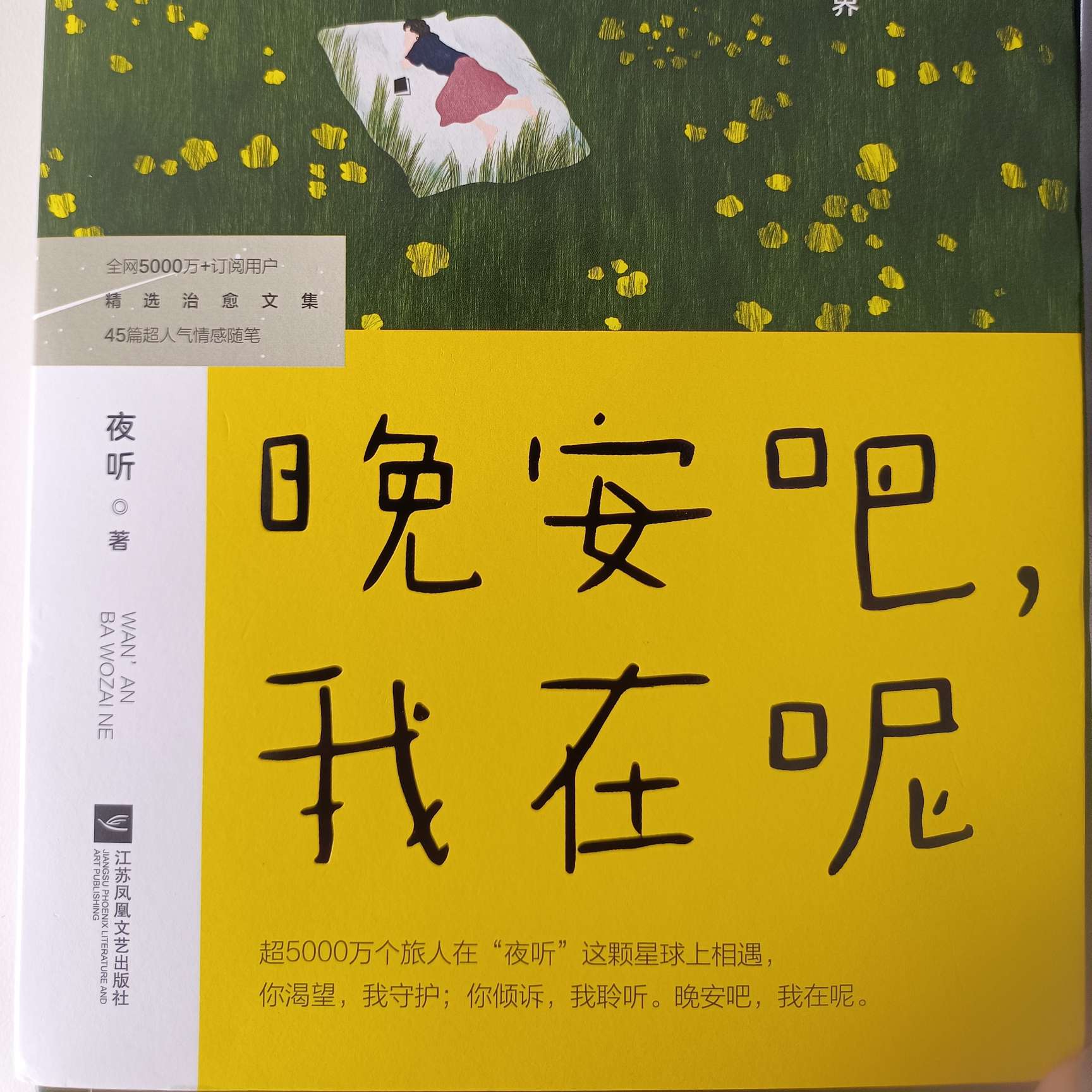 «晚安吧，我在呢»