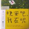 «晚安吧，我在呢»