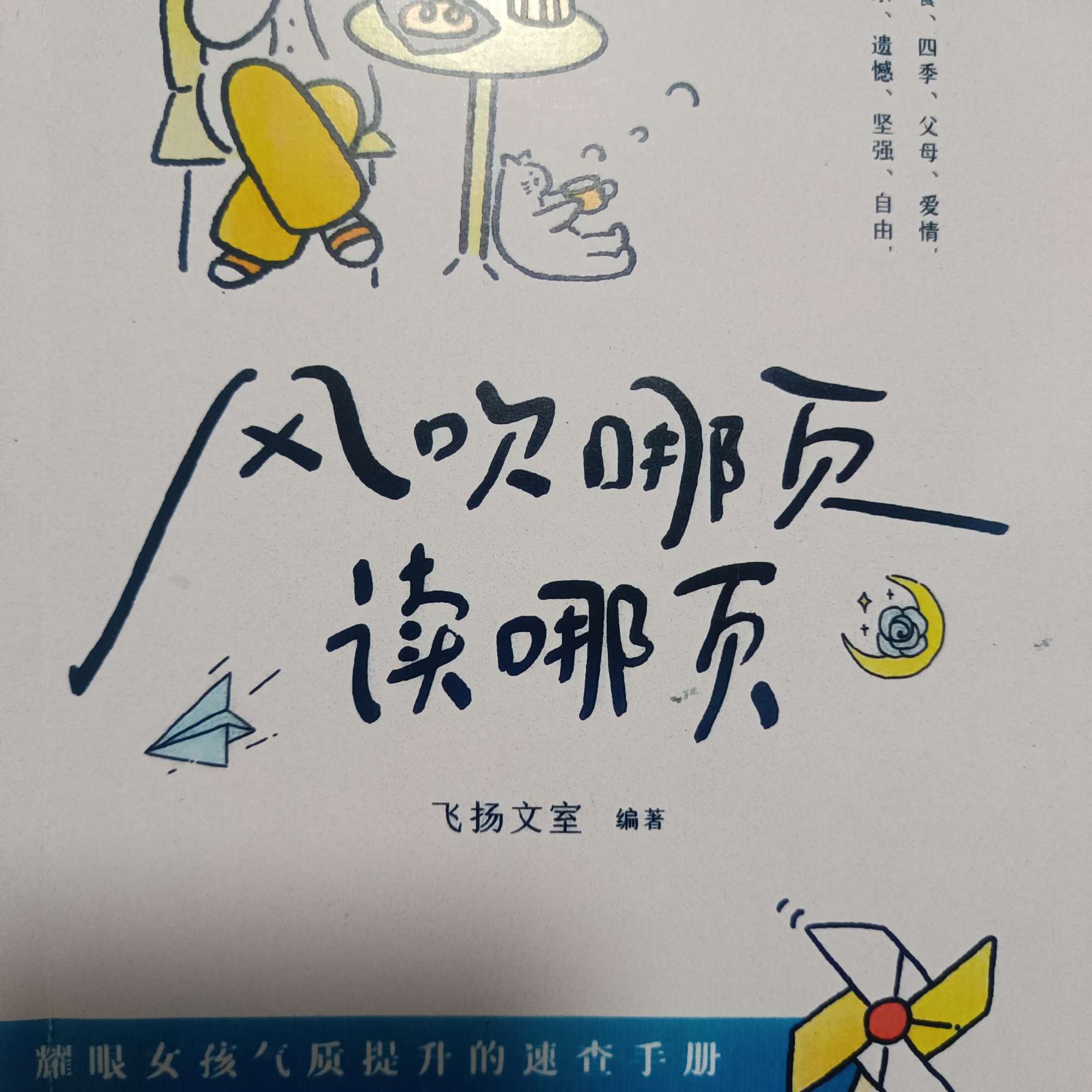 《风吹哪页读哪页》