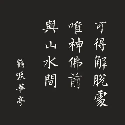 长风何时起 天下入梦来