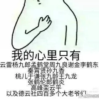 德云社