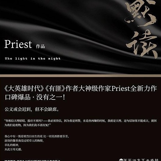 默读priest