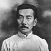 鲁迅