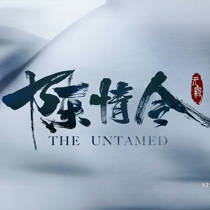 《陈情令》