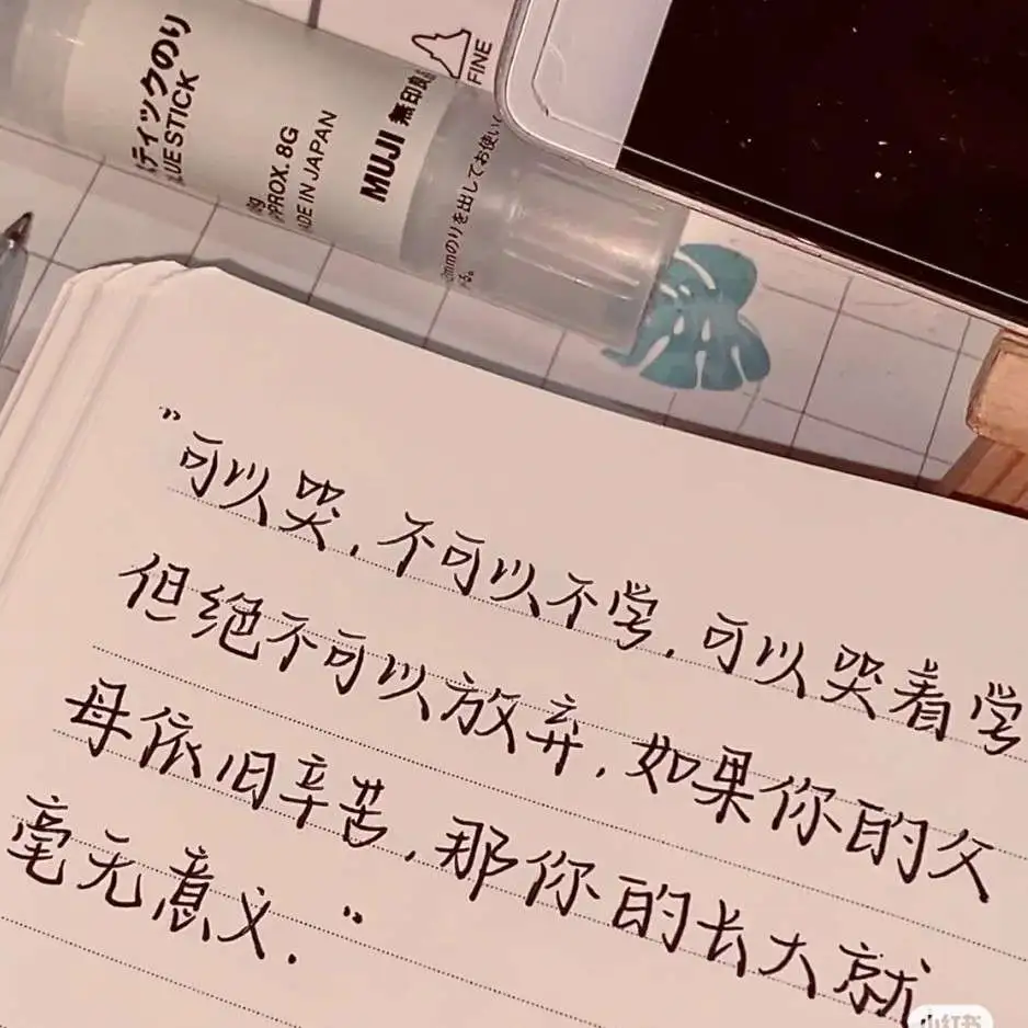 励志文案