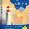《灯塔 男孩》