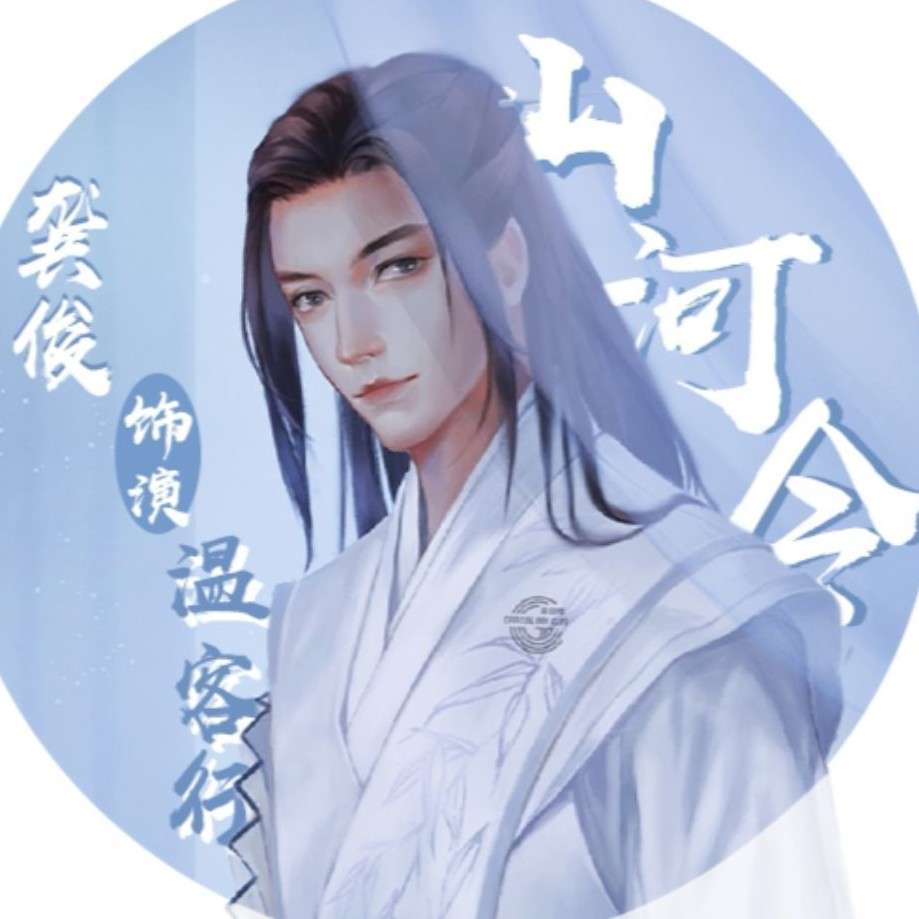 山河令