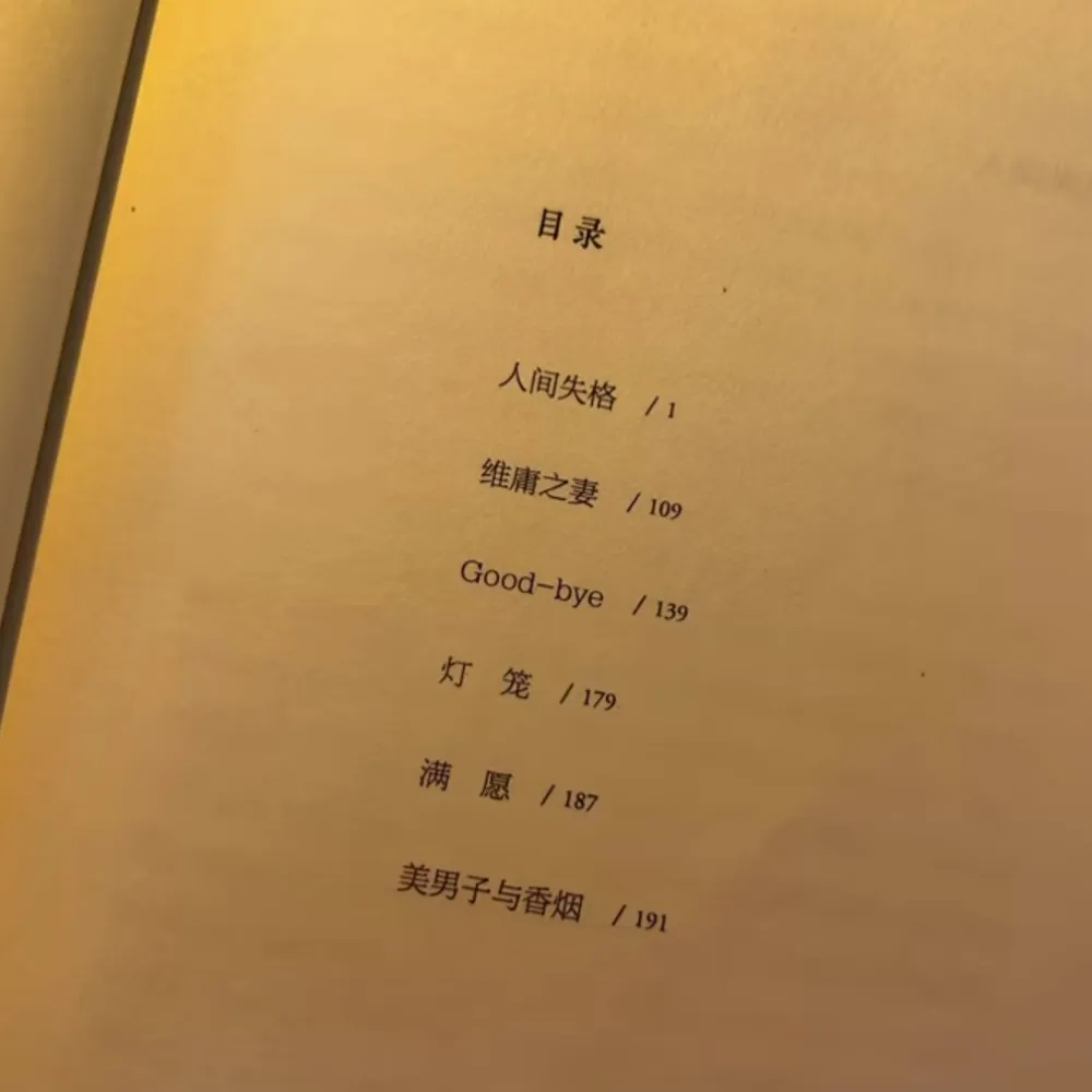 人间失格>盗