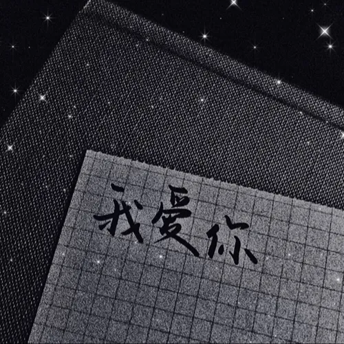 唐梨亦然