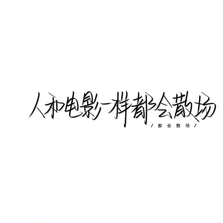 爱