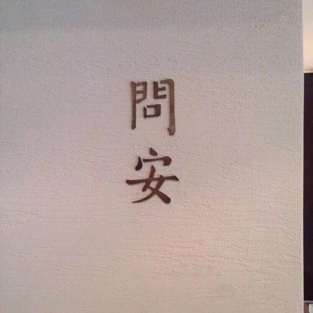 聆听之声.