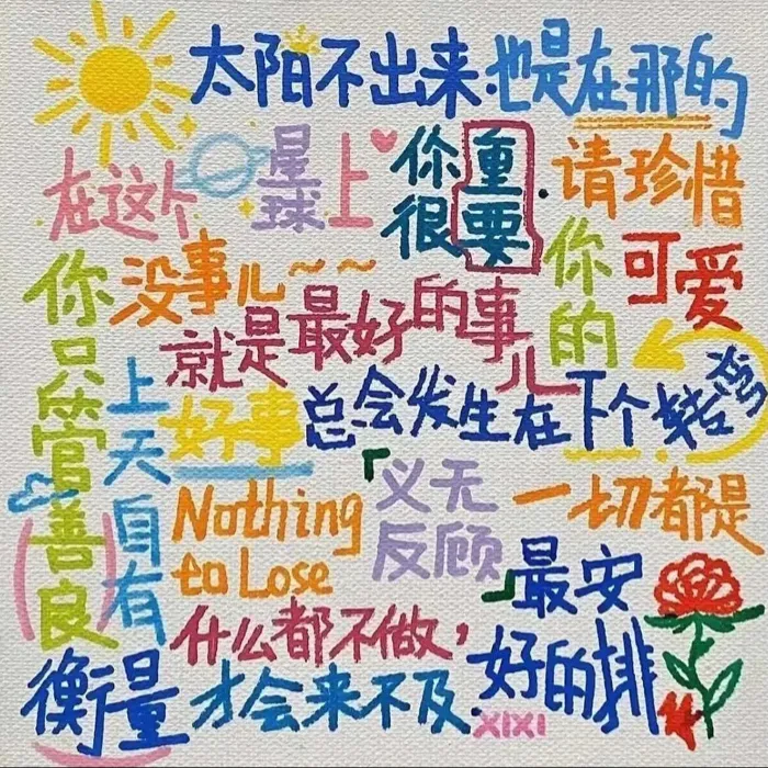 文字的力量