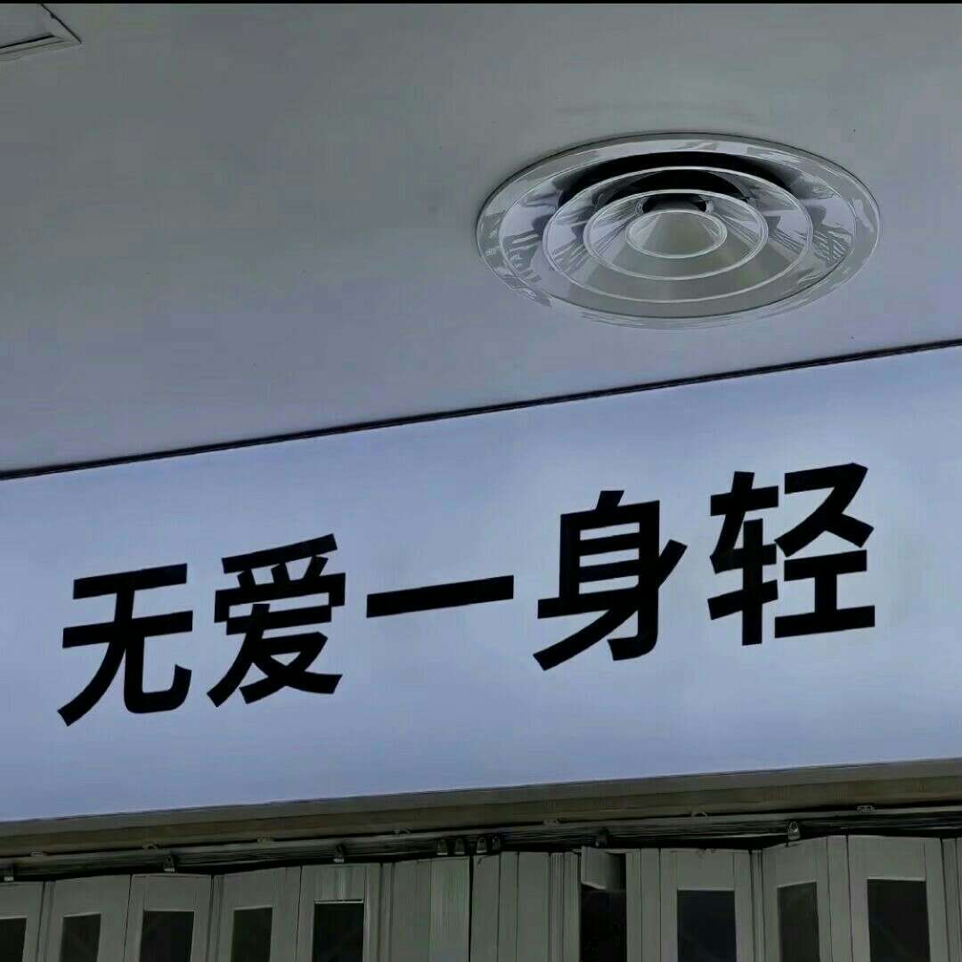丧系