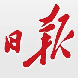 人民日报-金句摘抄
