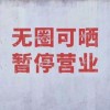 网易云
