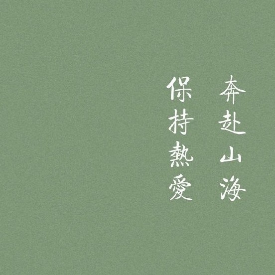 赵沟渠。的专辑