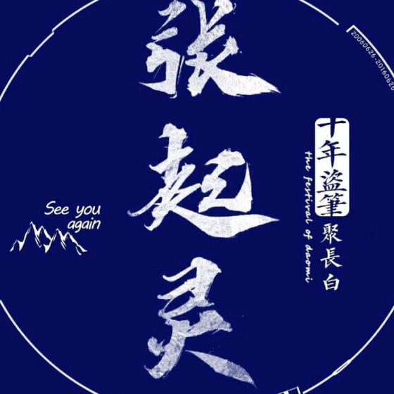 化雨遇你的专辑