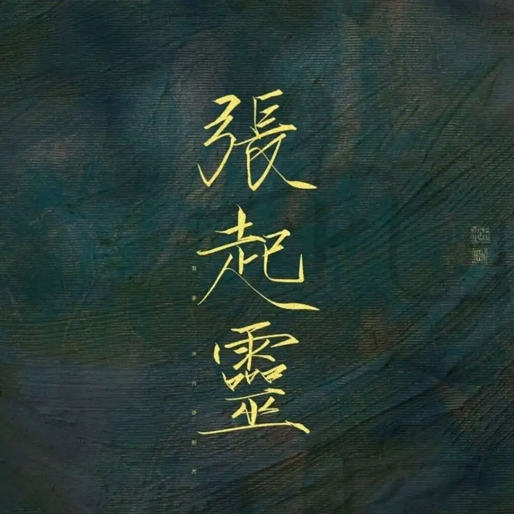 关于--《盗墓笔记》