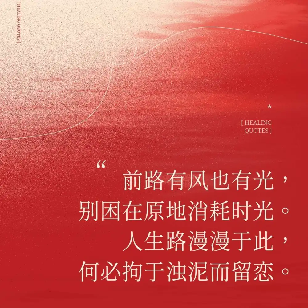 人生/成长
